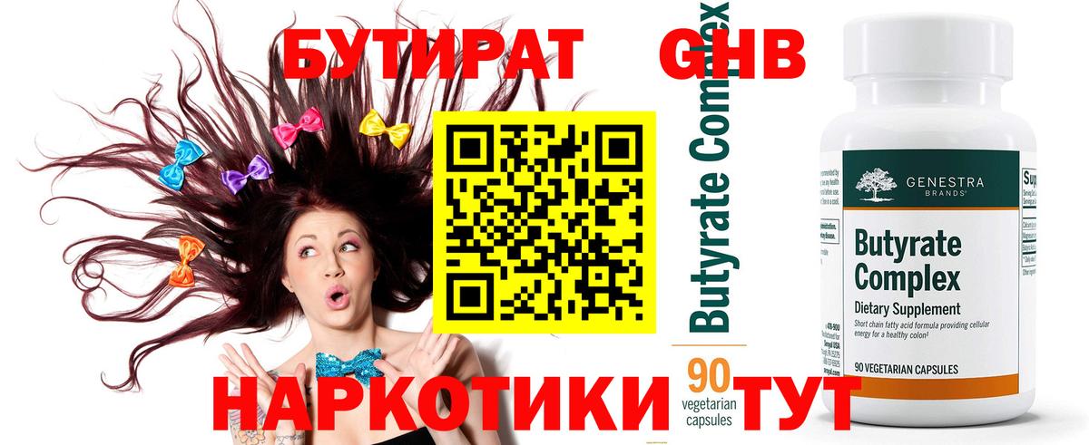 Бутират 99% Вятские Поляны