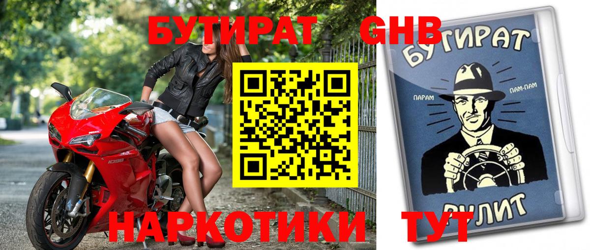 Бутират BDO 33%  Вход с VPN  Вятские Поляны 