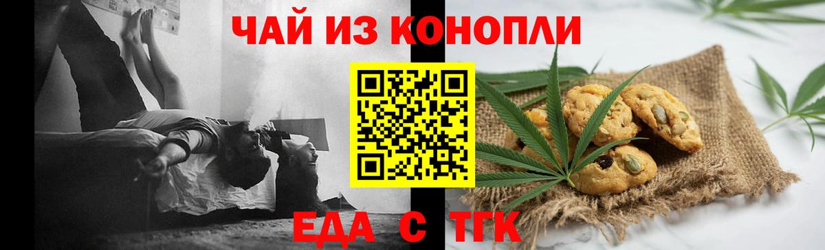 Еда ТГК конопля Вятские Поляны