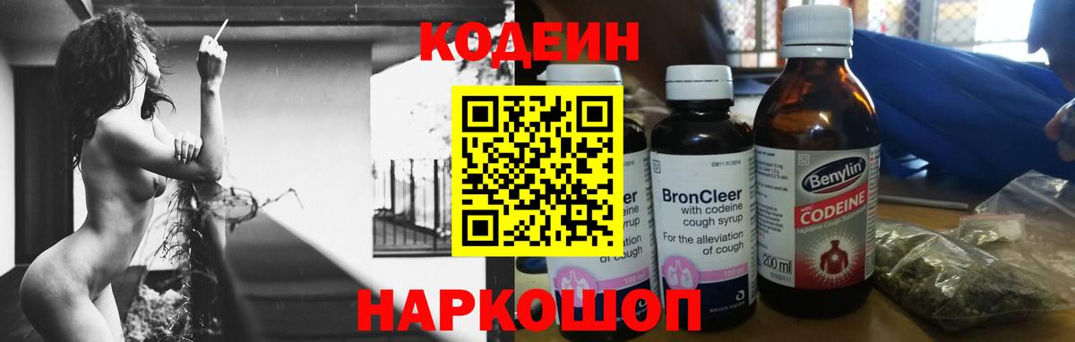 Codein Purple Drank  Вход с VPN  Вятские Поляны 