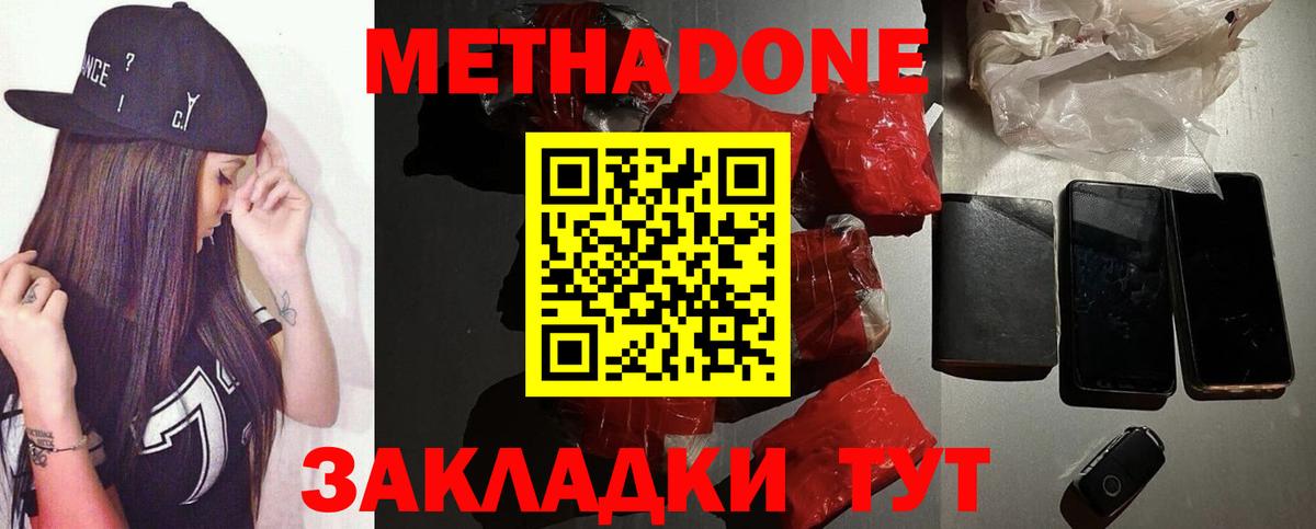 МЕТАДОН кристалл  Вход с VPN  Вятские Поляны  Метадон кристалл 