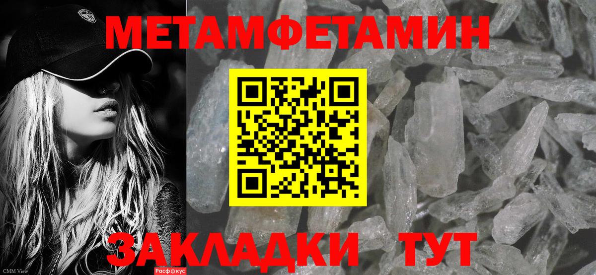 Первитин Methamphetamine Вятские Поляны
